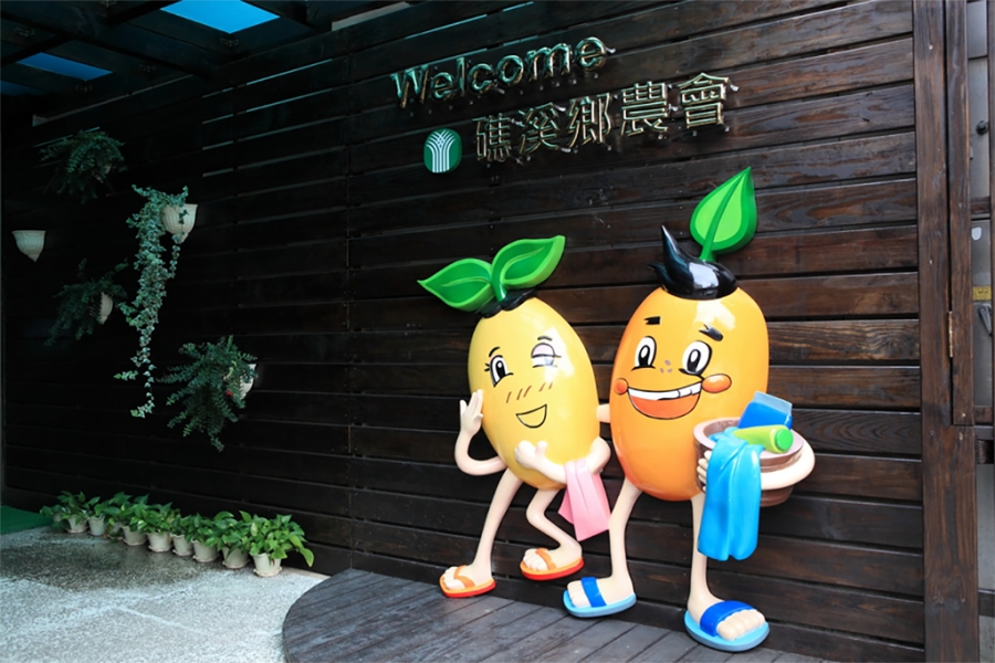 礁溪鄉農會 湯戀物產館
